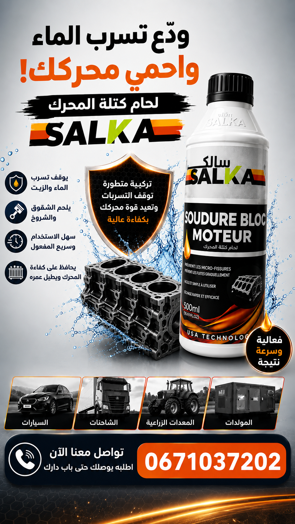 SALKA سودور بلوك موتور - Image 3